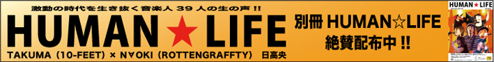 HUMAN☆LIFE