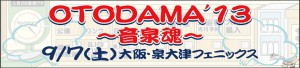 otodama13