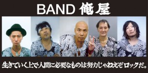 band俺屋