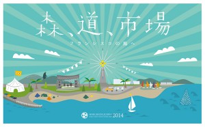 森道市場2014