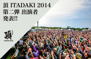 itadakii2014_2