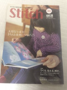 復興応援フリーマガジンStitch