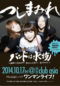 つしまみれ_1