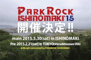 パークロック開催決定