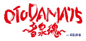 otodama15_logo