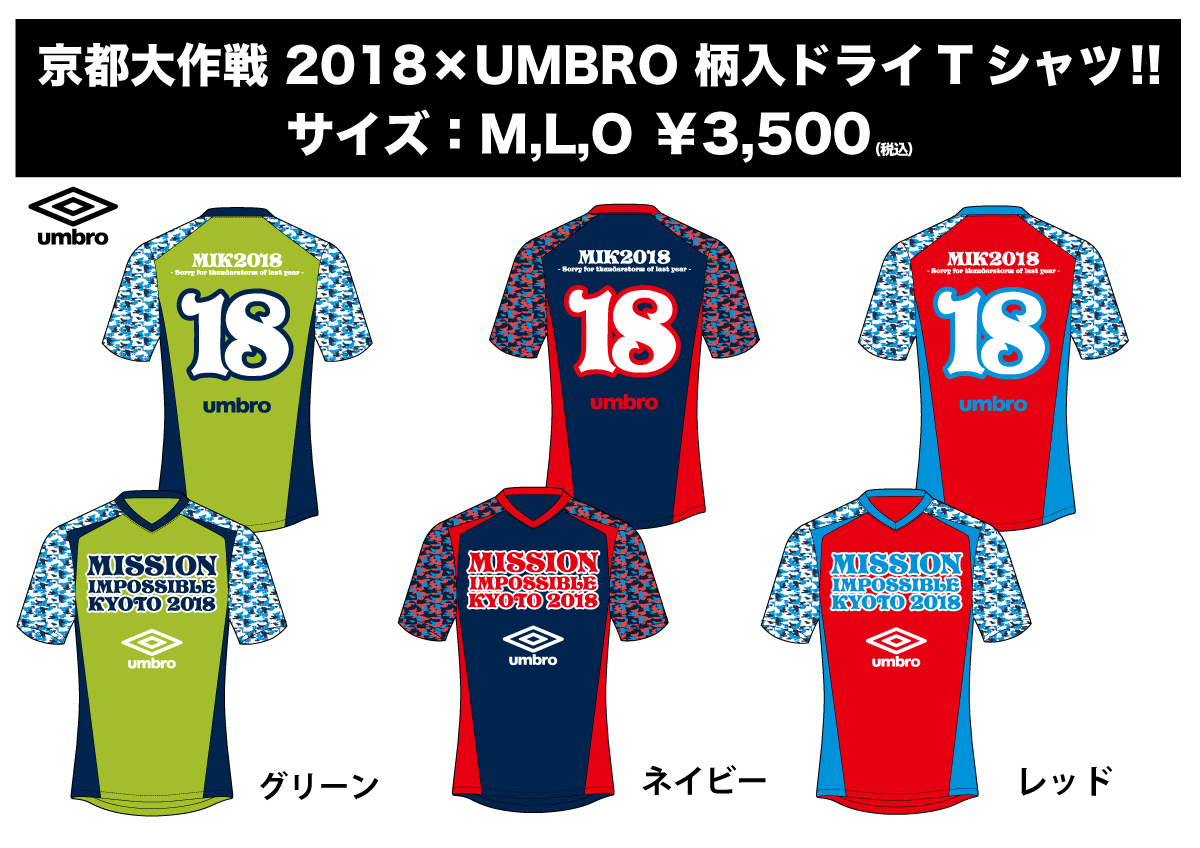 フェスコラボtシャツ定番のサッカーブランド Umbro 今週末の京都大作戦18に参戦 今年はフクザワコラボ含む3タイプ Jungle Life