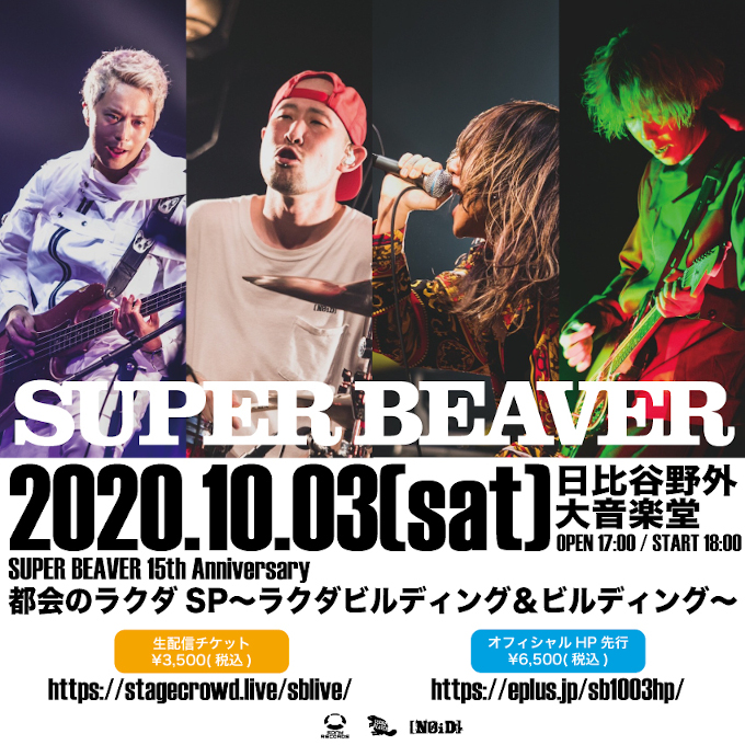 Super Beaver 10 3 土 開催の生配信ライブは日比谷野外大音楽堂にて 有観客で開催 Jungle Life