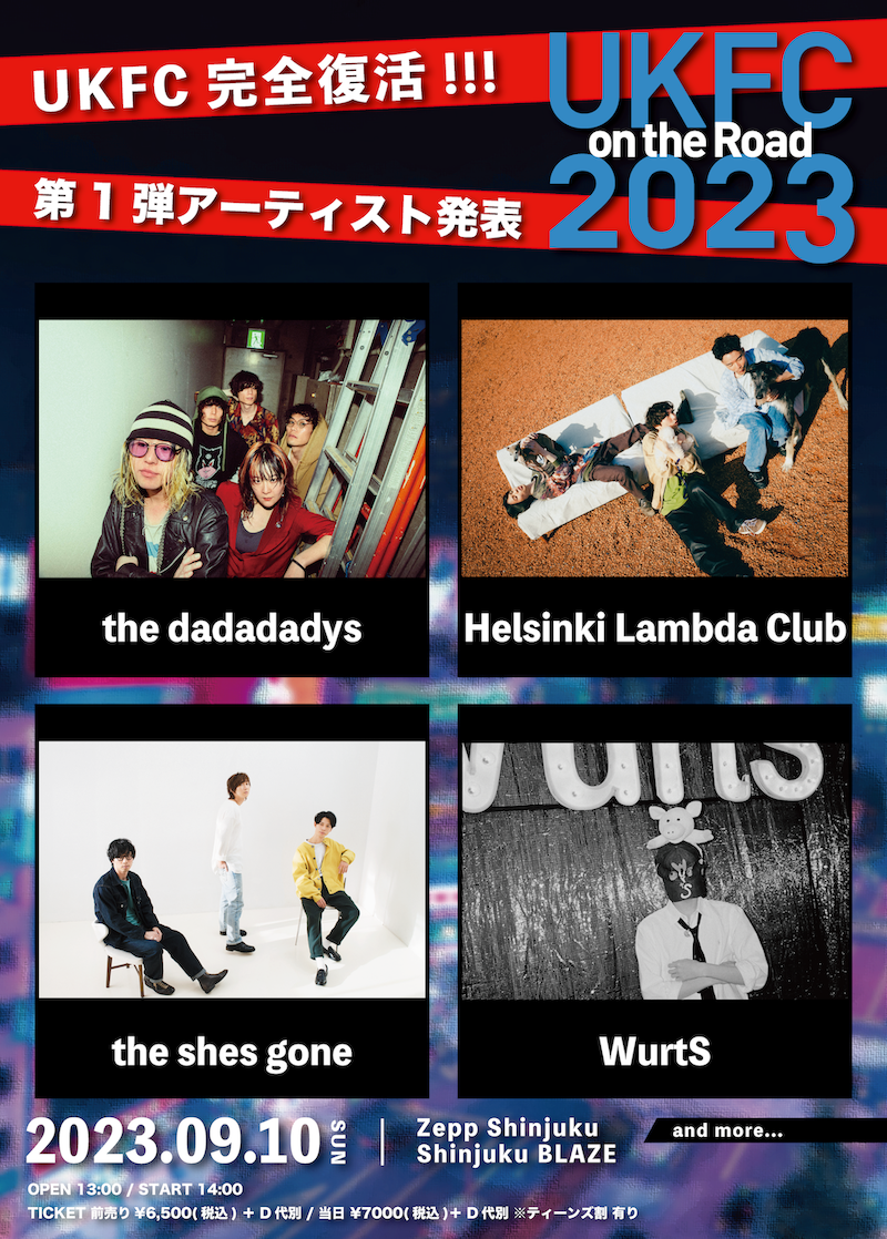 UKFC完全復活！ 第一弾アーティストにはHelsinki Lambda Club、the