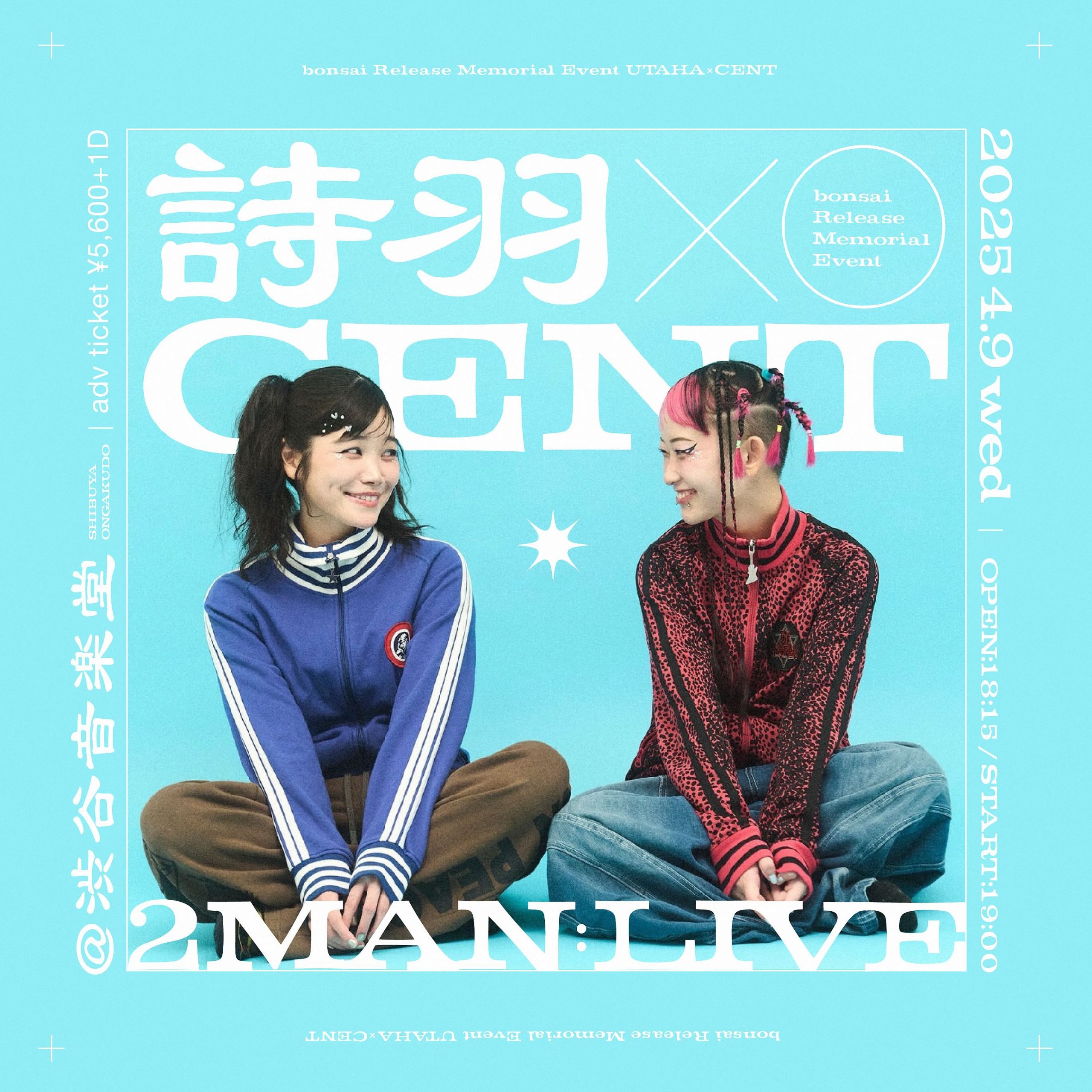 詩羽、CENTとのコラボ楽曲「bonsai feat.CENT」Music Videoを
