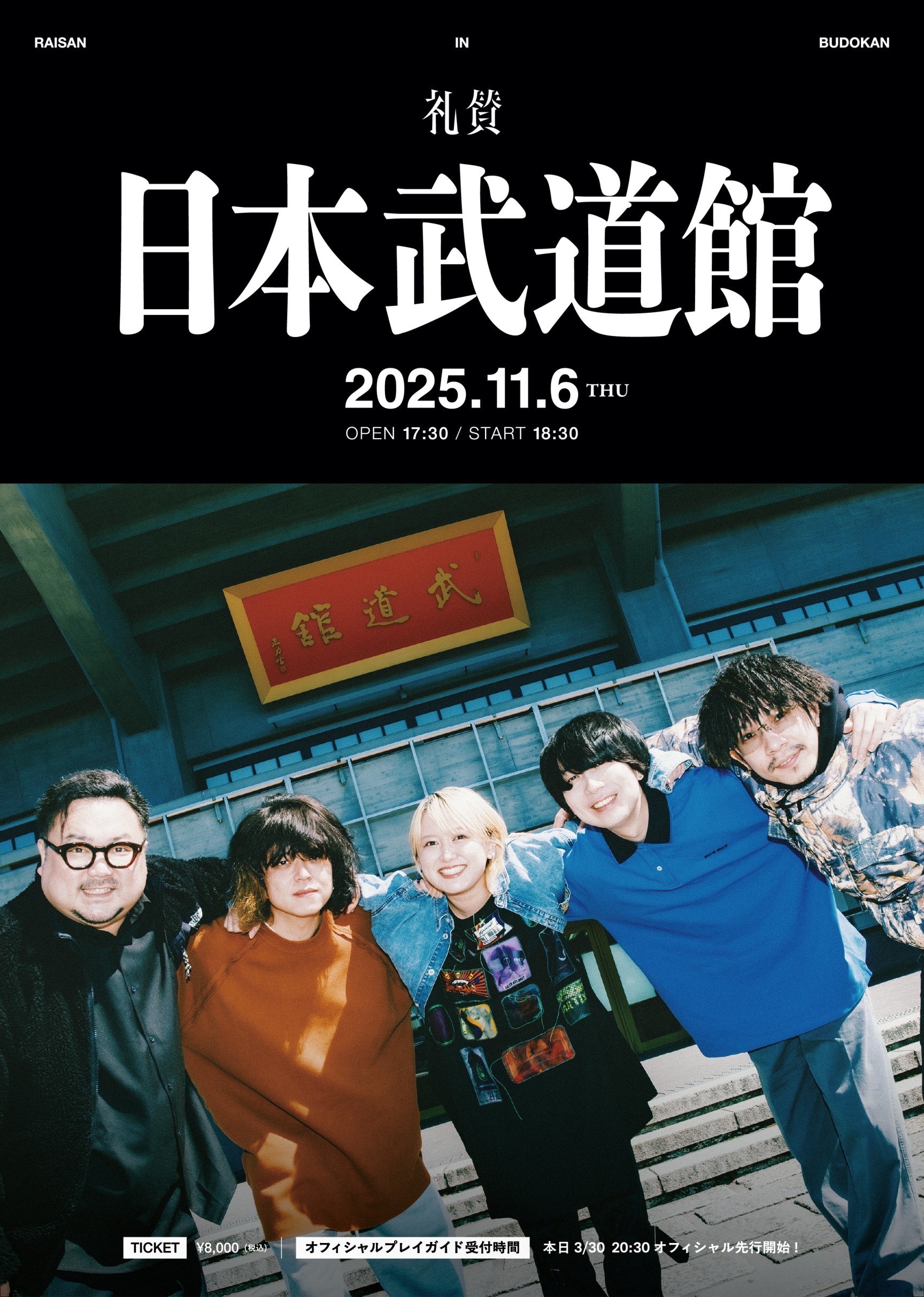 礼賛、日本武道館での単独公演が決定！！ | JUNGLE☆LIFE