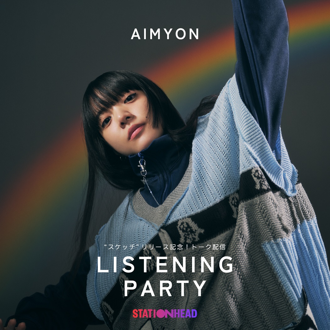 あいみょん、Stationheadオフィシャルアカウントを開設！ 3月21日(金