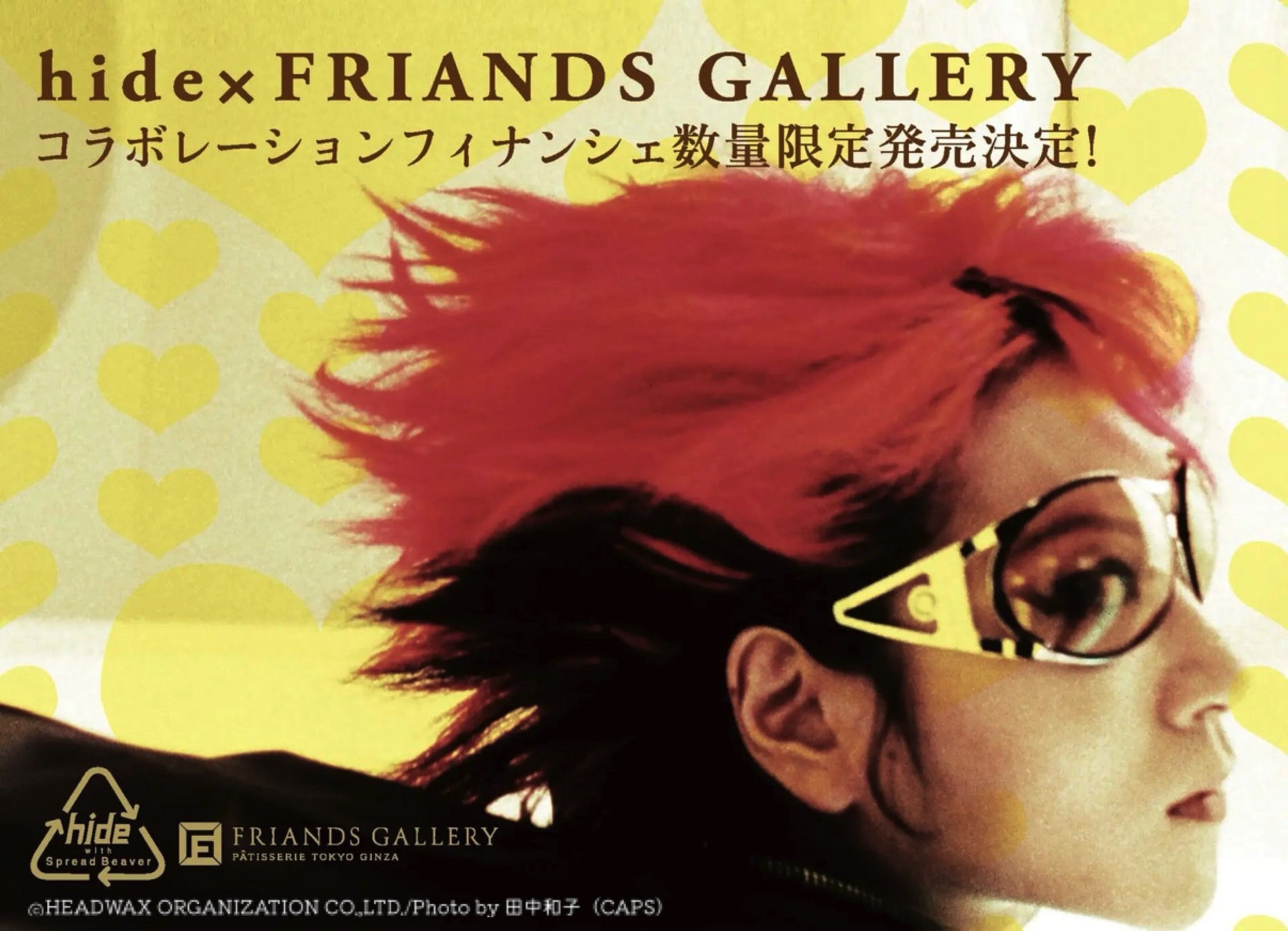 X JAPANの伝説的ギタリスト・hideと、フィナンシェ専門店