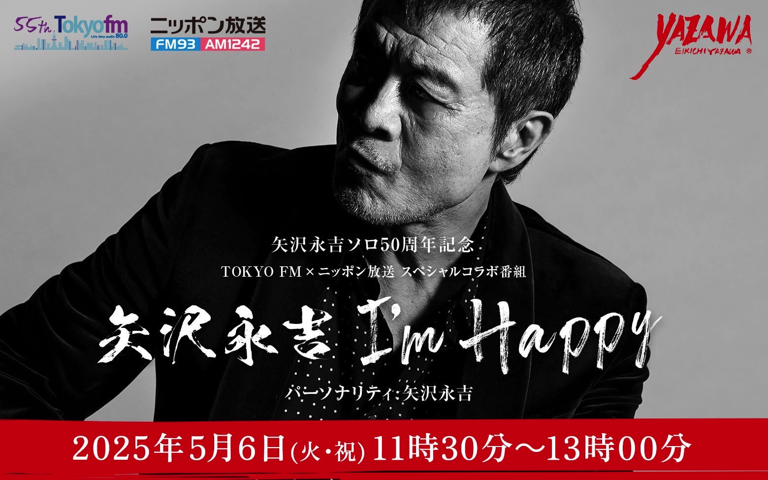 矢沢永吉ソロ50周年記念 TOKYO FM×ニッポン放送 スペシャルコラボ番組