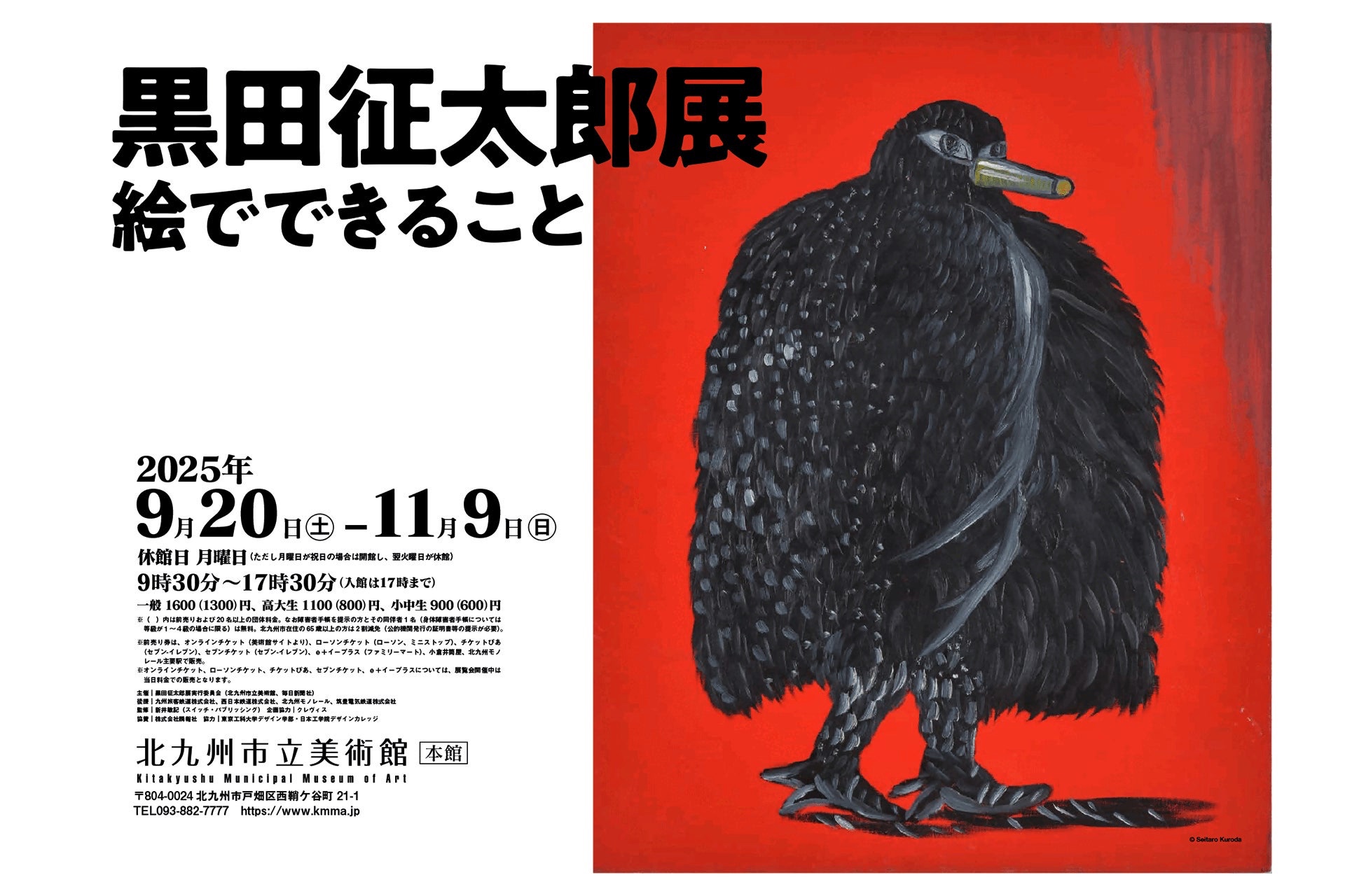 黒田征太郎　パステル原画　BIサイズ　1988年　本物 黒田征太郎 パステル原画 BIサイズ 1988年 本物 2025年最新