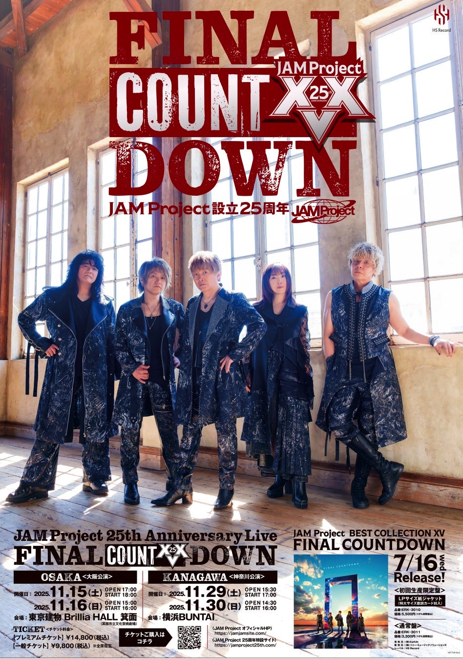 JAM Project 25周年記念ライブ“FINAL COUNTDOWN”10月4日（土）より