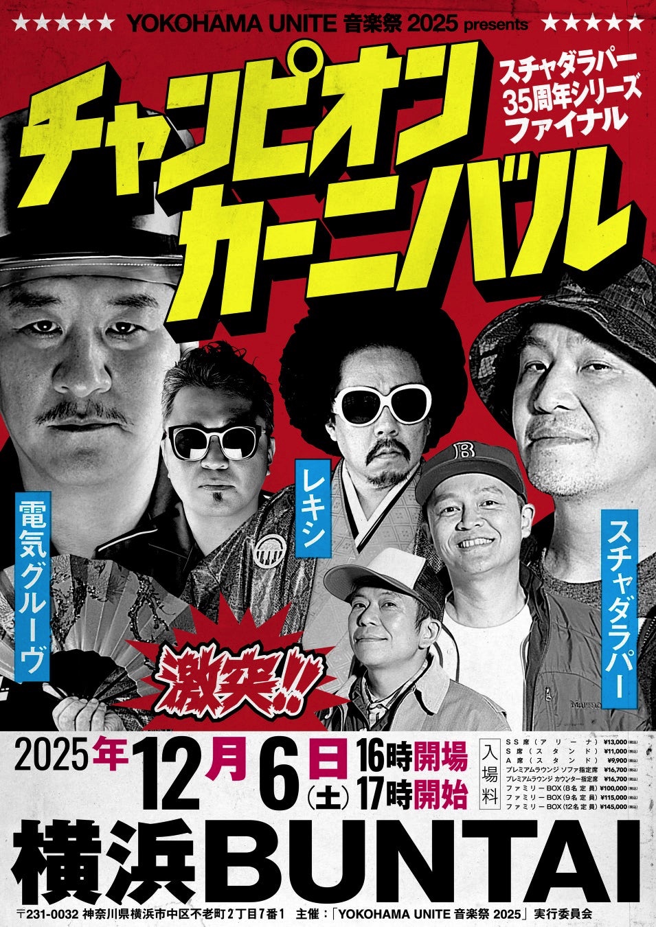 スチャダラパーのデビュー35周年イヤーを締めくくる、スチャダラパー