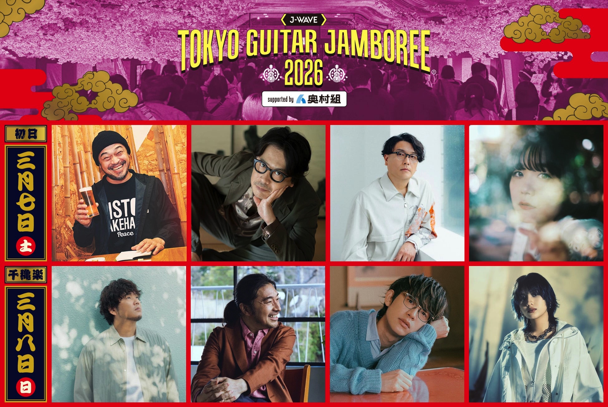 日本最大級のギター弾き語りフェス「ギタージャンボリー2026」竹原