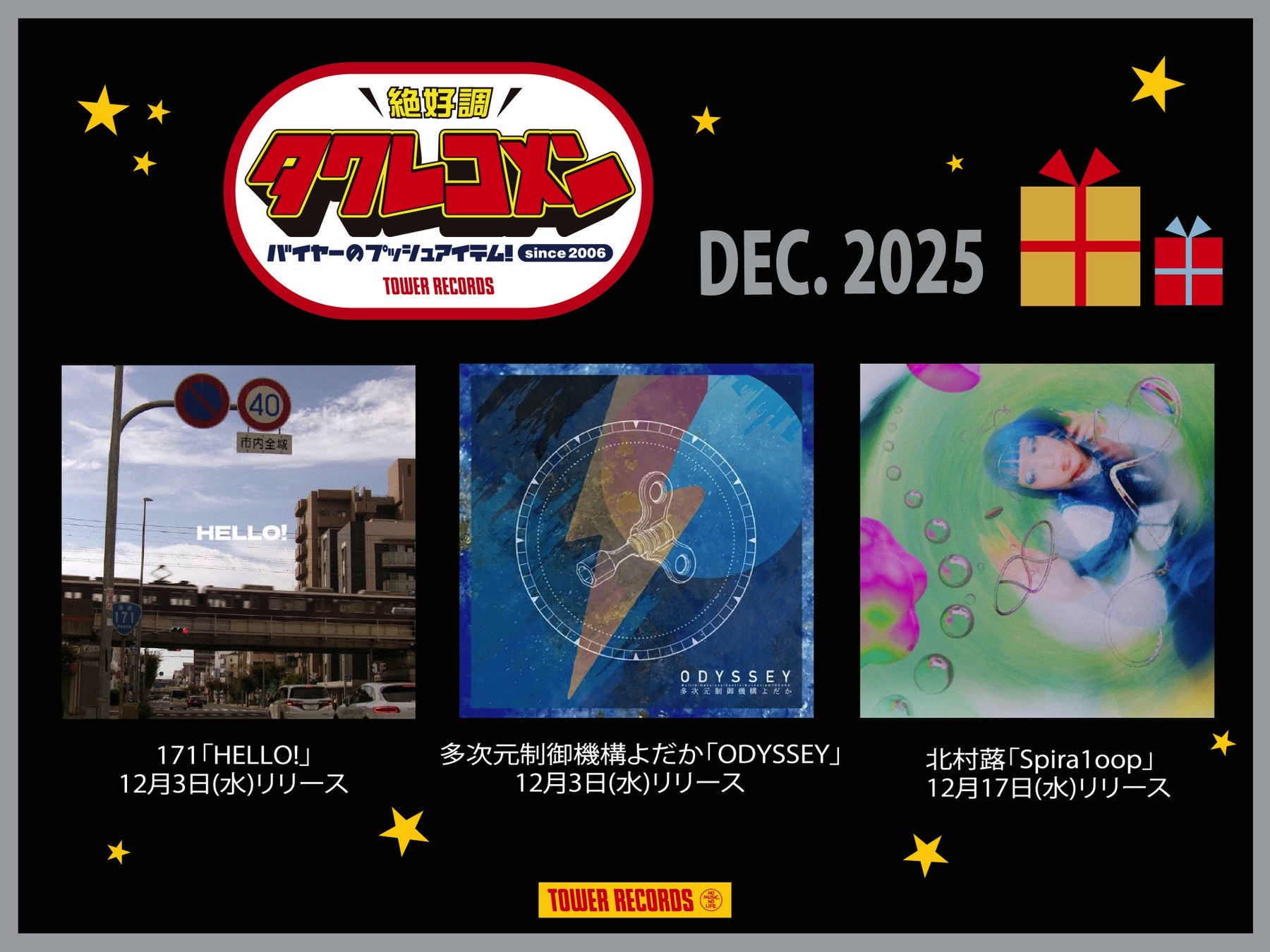 全国のタワレコバイヤーによるネクストブレイク・アーティストのガチ