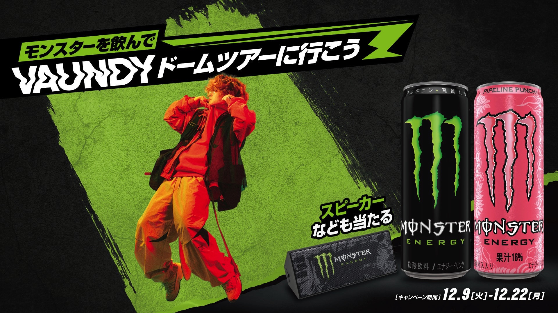 全公演完売のVaundyのドームツアーチケットが手に入るチャンス