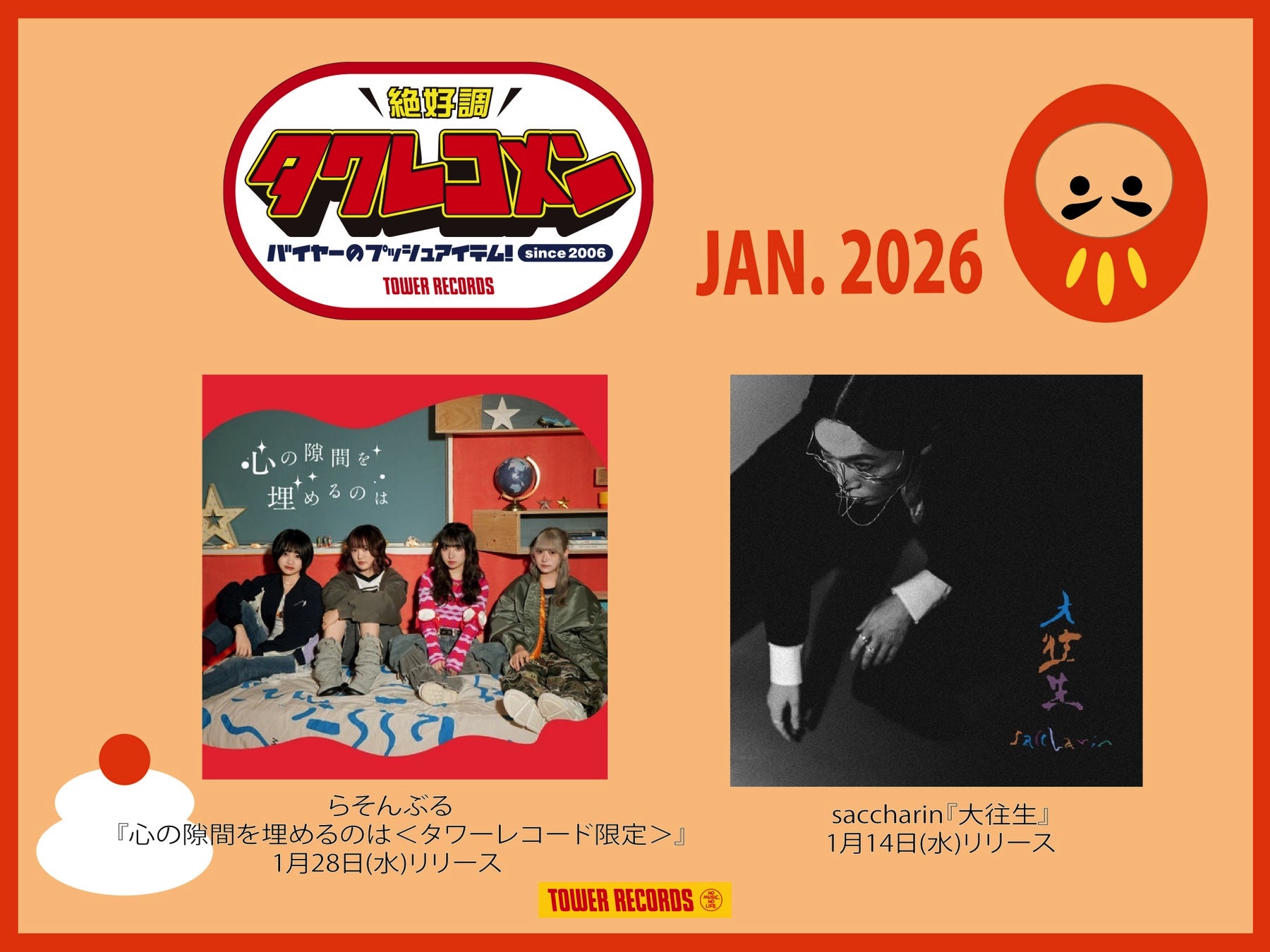 全国のタワレコバイヤーによるネクストブレイク・アーティストのガチ