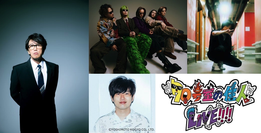 岡村靖幸、Kroi、Night Tempo出演！番組ライブイベント第3弾が3月14日