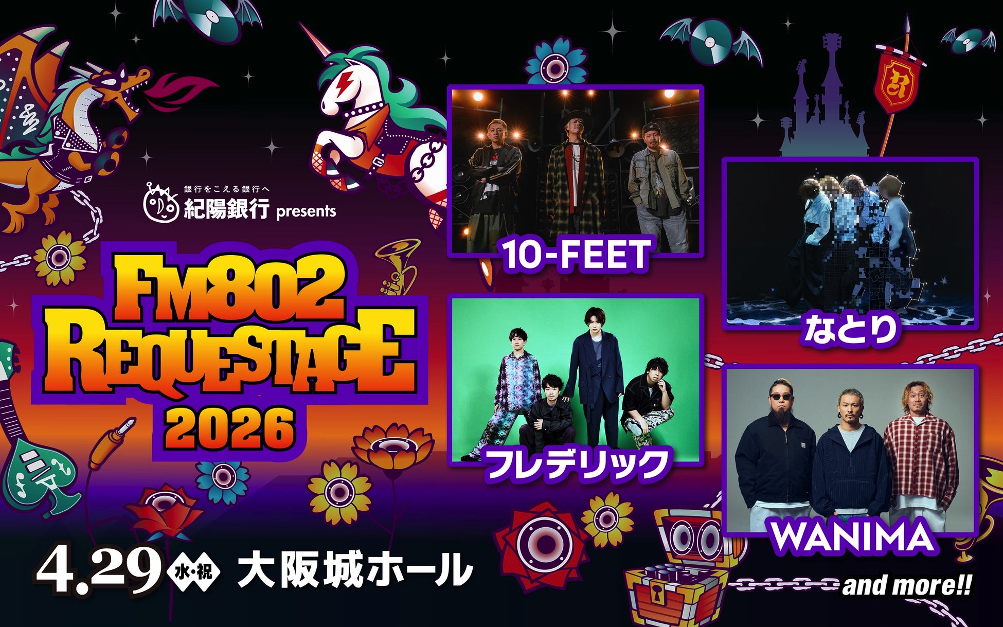 10-FEET、なとり、フレデリック、WANIMAが出演！「FM802 SPECIAL LIVE