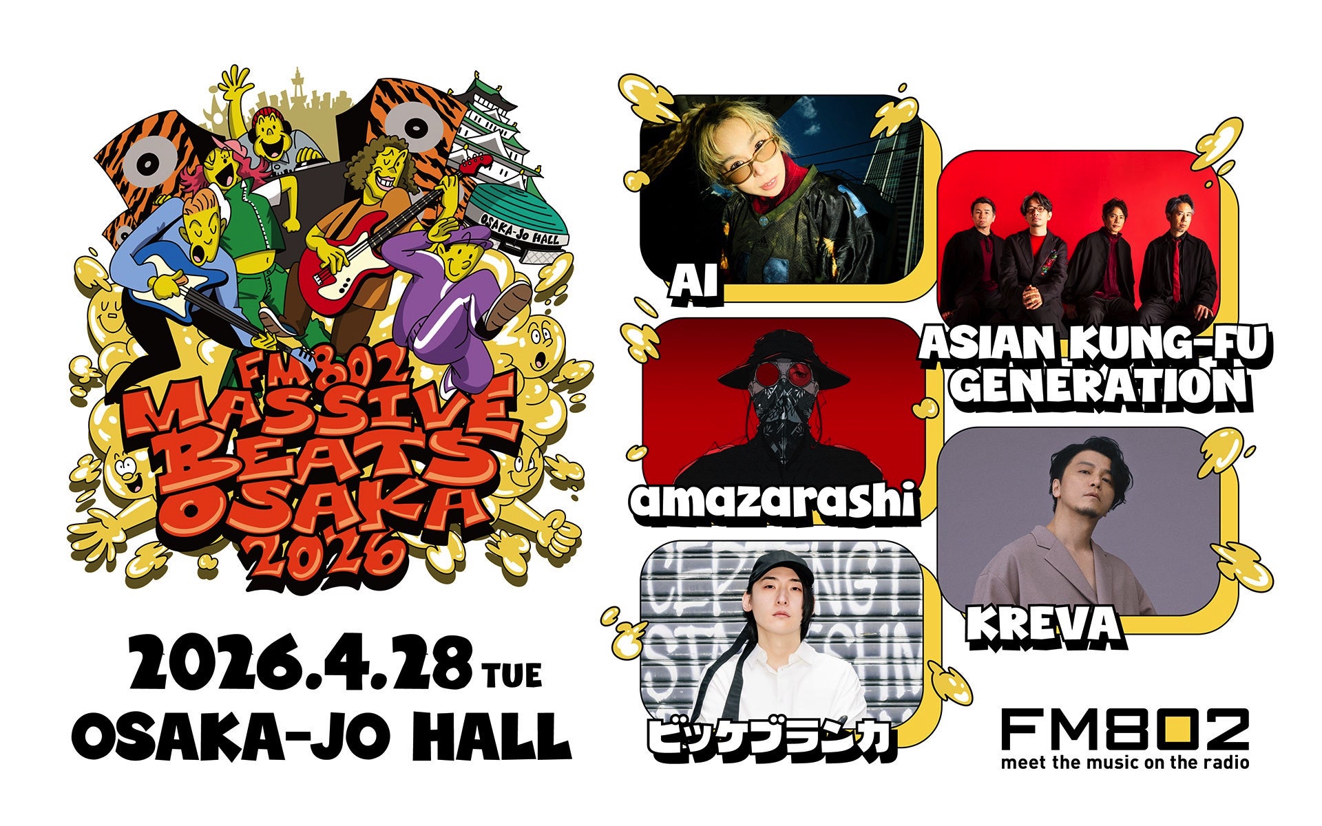 KREVA、ビッケブランカの追加出演が決定！「FM802 MASSIVE BEATS OSAKA