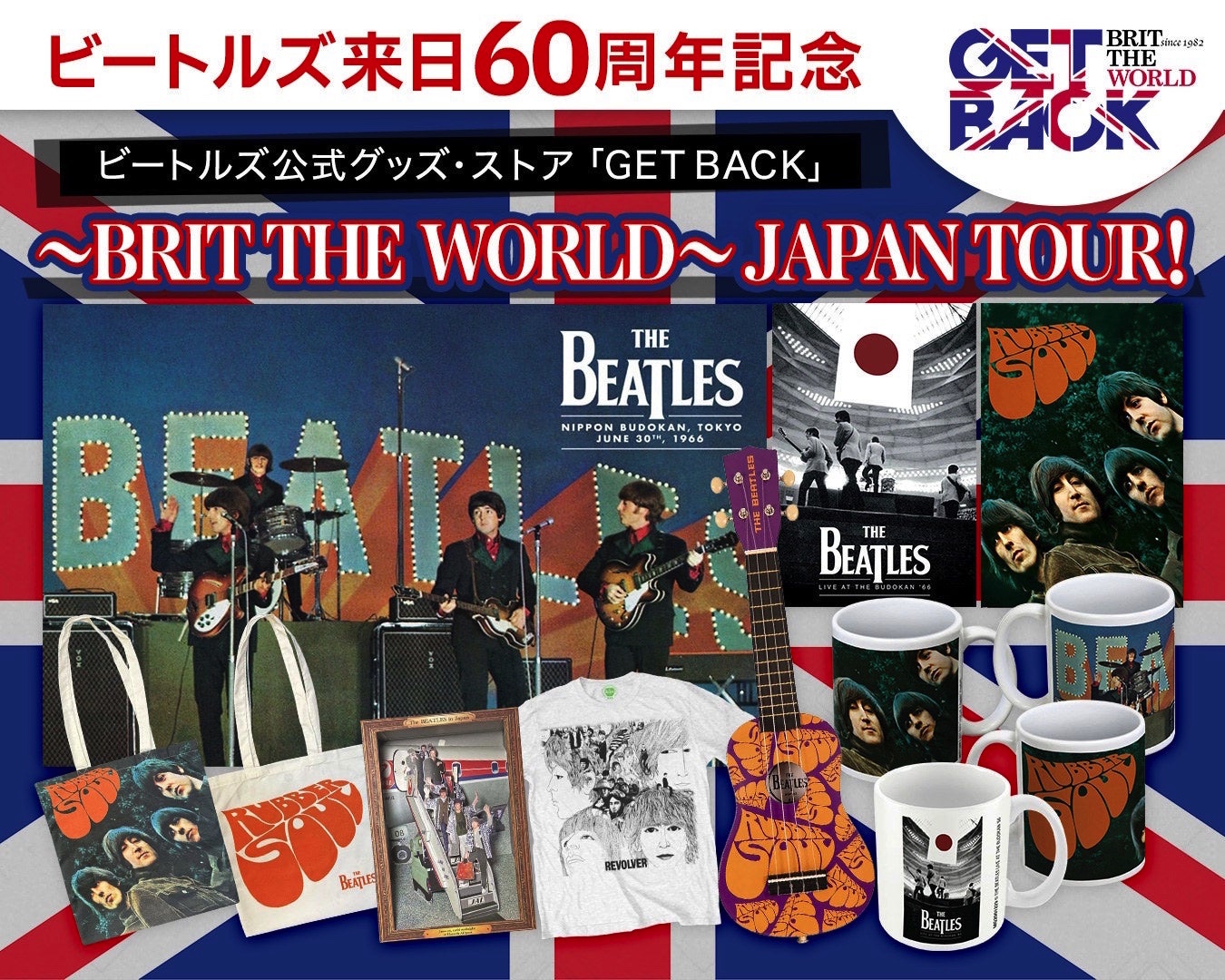 【レア】ビートルズヒストリー【未使用品】 ビートルズ来日60周年記念 － 世界最長の歴史を誇る公式グッズ・ストア