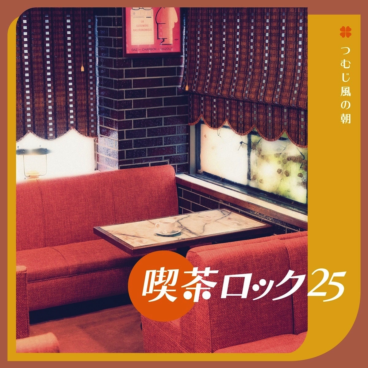 70年代日本語ロックに光を当てた人気コンピシリーズ25周年記念盤