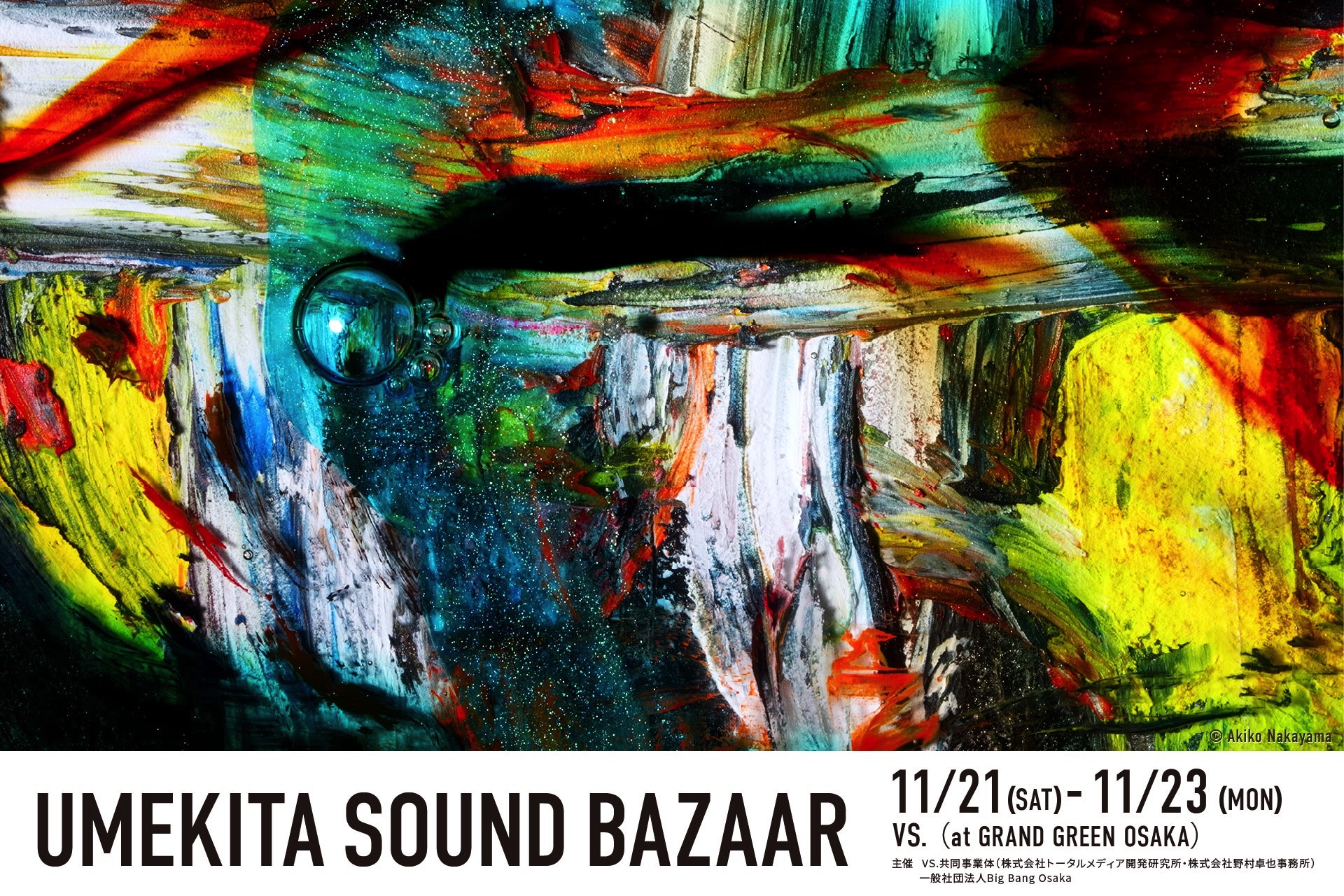 音」と「音楽」の都市型フェス「UMEKITA SOUND BAZAAR」11月に大阪で初